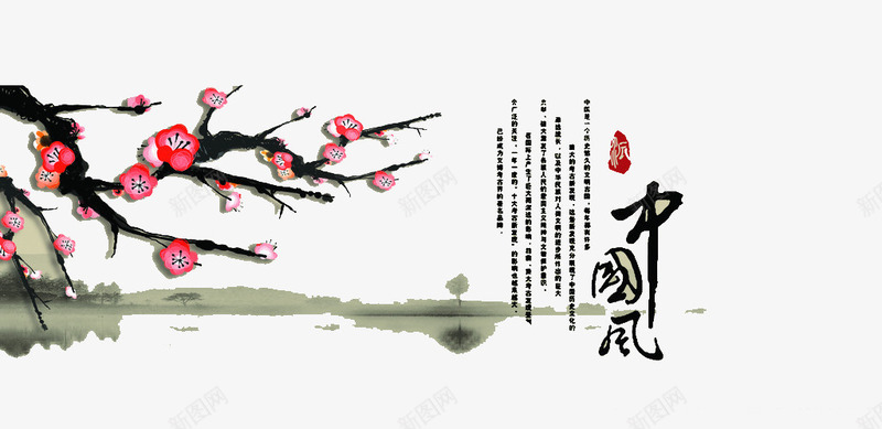 诗歌png免抠素材_新图网 https://ixintu.com 中国风 梅花 诗