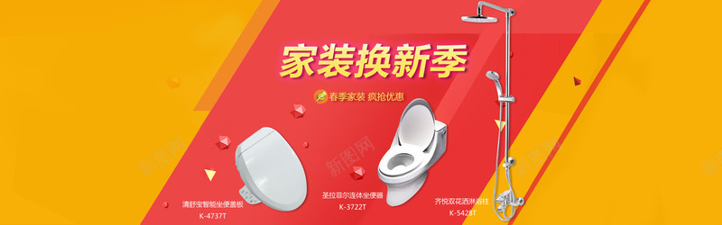 春季家装换新季卫浴促销png免抠素材_新图网 https://ixintu.com 促销 家装 换新