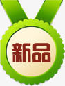红色花边新品标签png免抠素材_新图网 https://ixintu.com 新品 标签 红色 花边