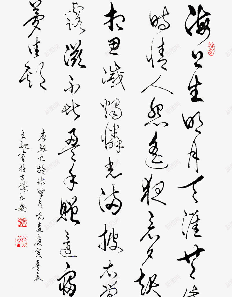 诗词古典毛笔字体png免抠素材_新图网 https://ixintu.com 古典 字体 毛笔 诗词
