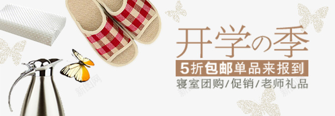 淘宝海报banner开学季png免抠素材_新图网 https://ixintu.com banner 促销 开学季 打折 新品上市 海报 淘宝 淘宝海报banner开学季 设计