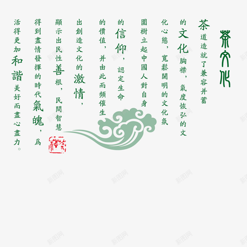 茶文化介绍png免抠素材_新图网 https://ixintu.com 茶文化 茶文化排版 茶文化简介