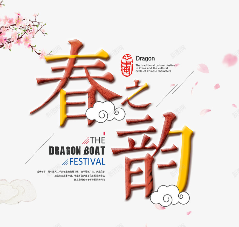 渐变春季文案艺术字png免抠素材_新图网 https://ixintu.com 文字排版 文案 春季 梅花装饰 渐变 祥云装饰 艺术字