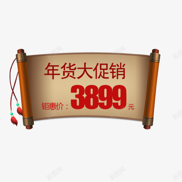 复古卷轴促销标签png免抠素材_新图网 https://ixintu.com 传统 促销标签 喜庆 复古卷轴 年货节 淘宝天猫