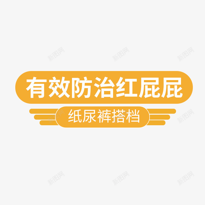 主图文案边框png免抠素材_新图网 https://ixintu.com 主图 文案排版 边框 黄色