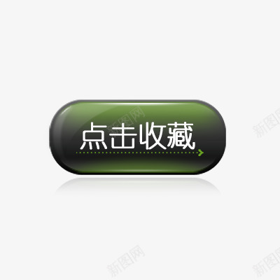 收藏标签png免抠素材_新图网 https://ixintu.com 促销标签 折扣 新品 点击收藏 热卖