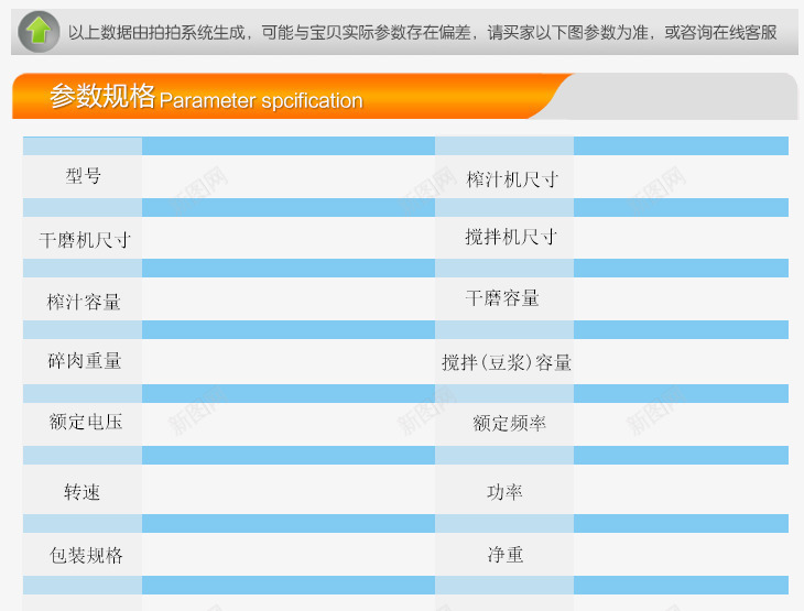 宝贝参数png免抠素材_新图网 https://ixintu.com 产品参数 宝贝参数 宝贝参数素材 淘宝素材