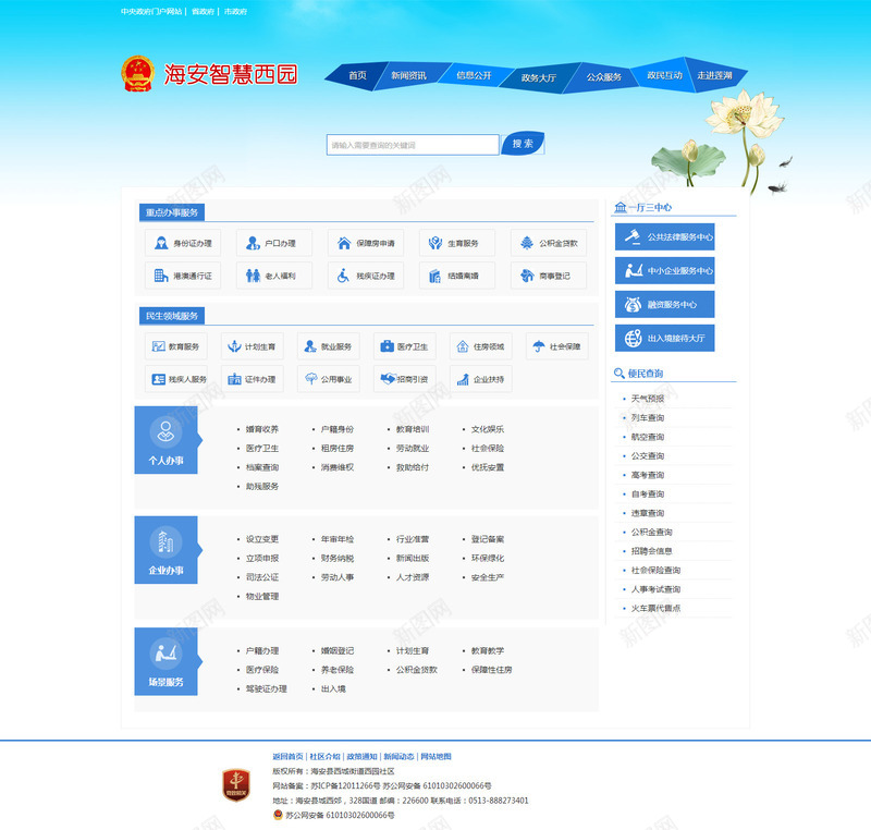 智慧社区平台页面截图png免抠素材_新图网 https://ixintu.com PNG 智慧社区平台 网站 蓝色 页面截图