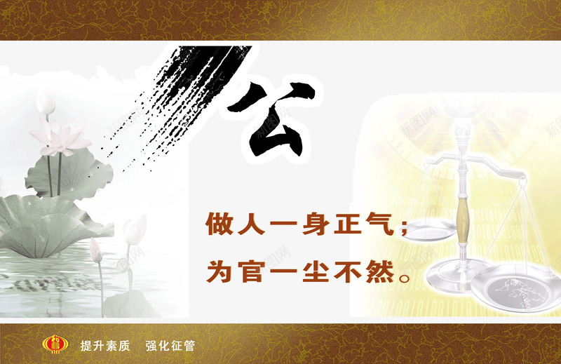 税务廉政文化公png免抠素材_新图网 https://ixintu.com 中国税务 廉政 廉政文化 文化 税务 税务廉政文化公