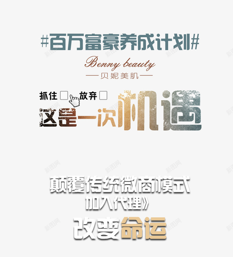 微商代理文案排版png免抠素材_新图网 https://ixintu.com 微商代理 排版 文案 文案排版