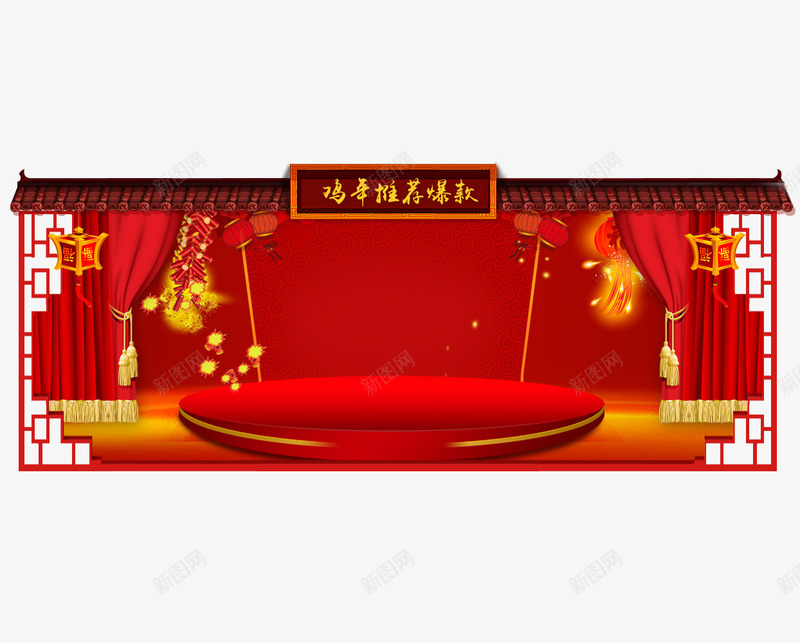 红色喜庆舞台png免抠素材_新图网 https://ixintu.com 中国风 喜庆 庄重 红色 舞台 话剧
