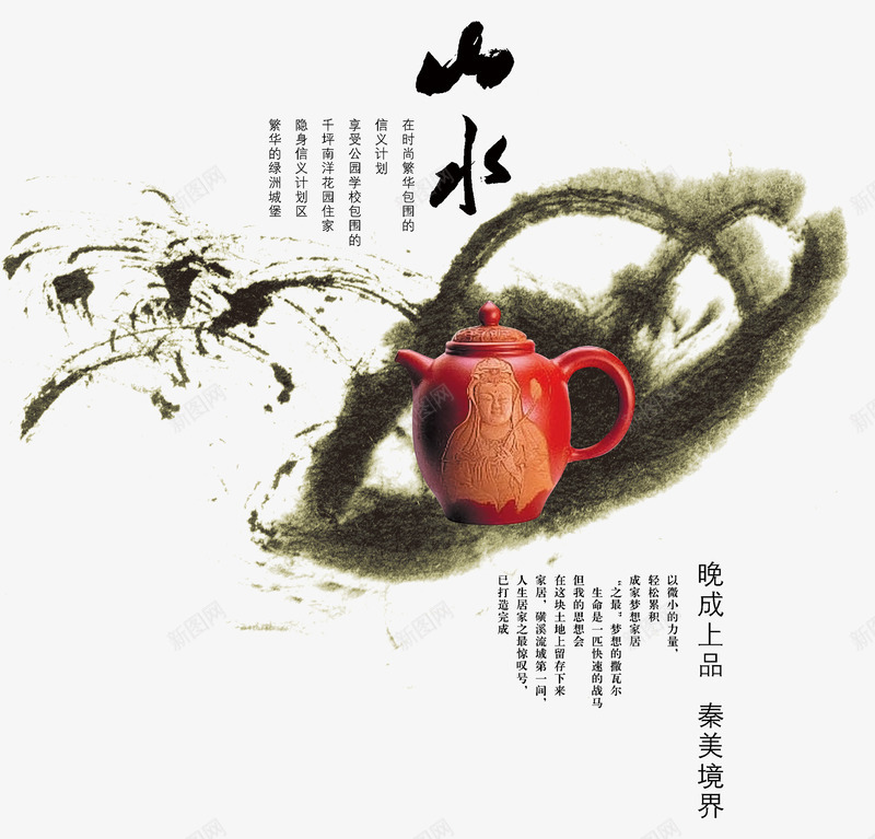中国风水墨元素茶壶psd免抠素材_新图网 https://ixintu.com 免费png素材 国风 文字排版 水墨 茶壶