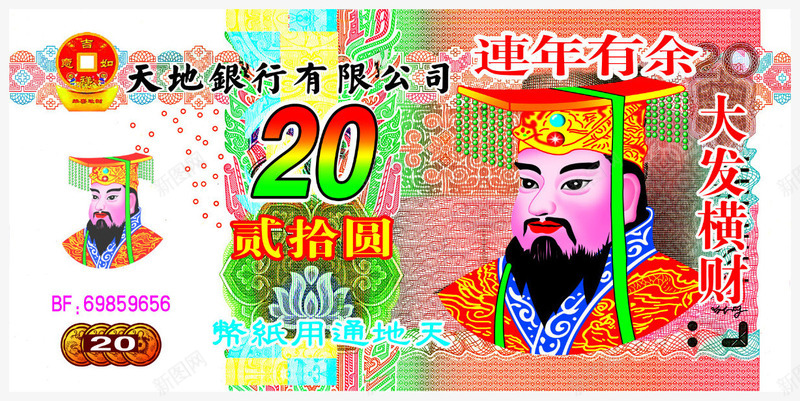 冥币产品实物图png免抠素材_新图网 https://ixintu.com 产品实物 冥币 冥钞 清明冥钱 清明祭祖 清明节 纸钱 纸钱祭奠 阴司纸