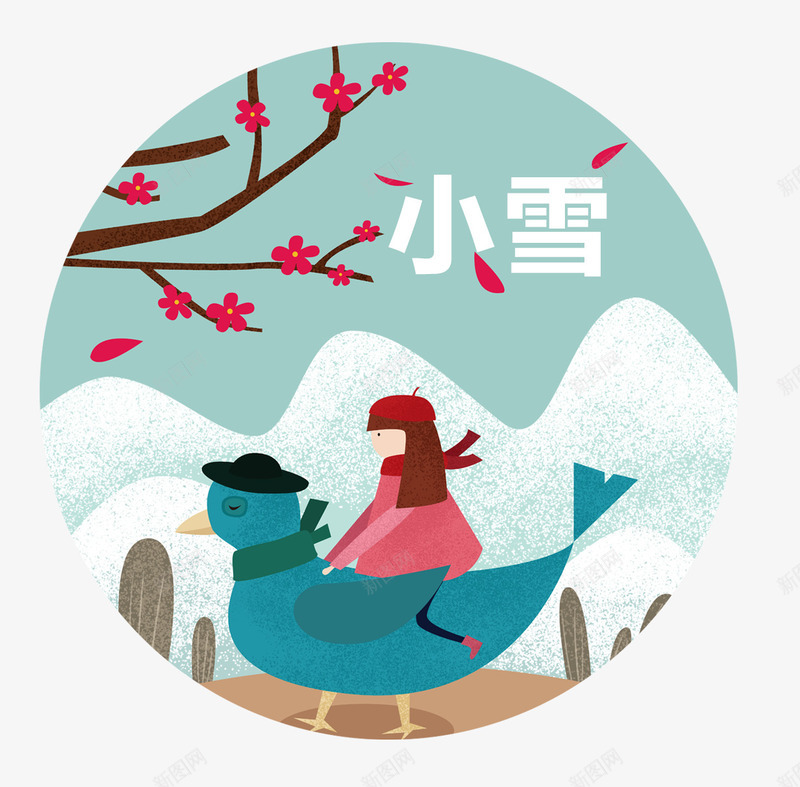 小雪标贴艺术png免抠素材_新图网 https://ixintu.com 24节气 书法艺术字 你好12月 冬天你好 小雪 标贴设计 美丽冬季