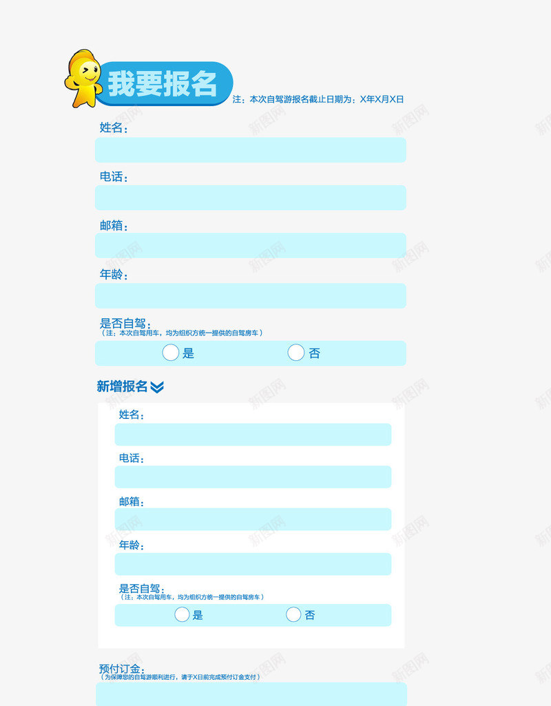 旅游报名网页内容矢量图eps免抠素材_新图网 https://ixintu.com 旅游报名 网站元素 网页报名 矢量图