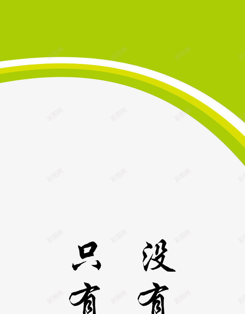 企业文化挂画png免抠素材_新图网 https://ixintu.com 企业名录 企业文化 名人名言 名人语句 名录 名言 名言警句 宣导 教室模板