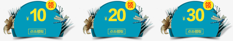 10元20元30元优惠券png免抠素材_新图网 https://ixintu.com 10元20元30元优惠券 优惠券 现金券
