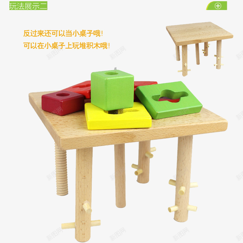 幼儿启智玩具积木桌子png免抠素材_新图网 https://ixintu.com 启智 实物 寓教于乐 幼教 教具 玩具