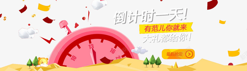 促销倒计时png免抠素材_新图网 https://ixintu.com 促销倒计时PSD分层素材 促销图片 倒计时 彩色PSD 彩色碎片 时钟模板 淘宝红包店铺 金属质感按钮