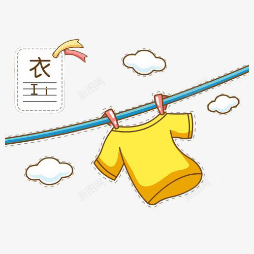 拼音卡通衣服插图png免抠素材_新图网 https://ixintu.com 云朵 元音 卡片 卡通 拼音 拼音卡片 拼音卡通 插图 晒衣服 漫画衣服 衣服 设计