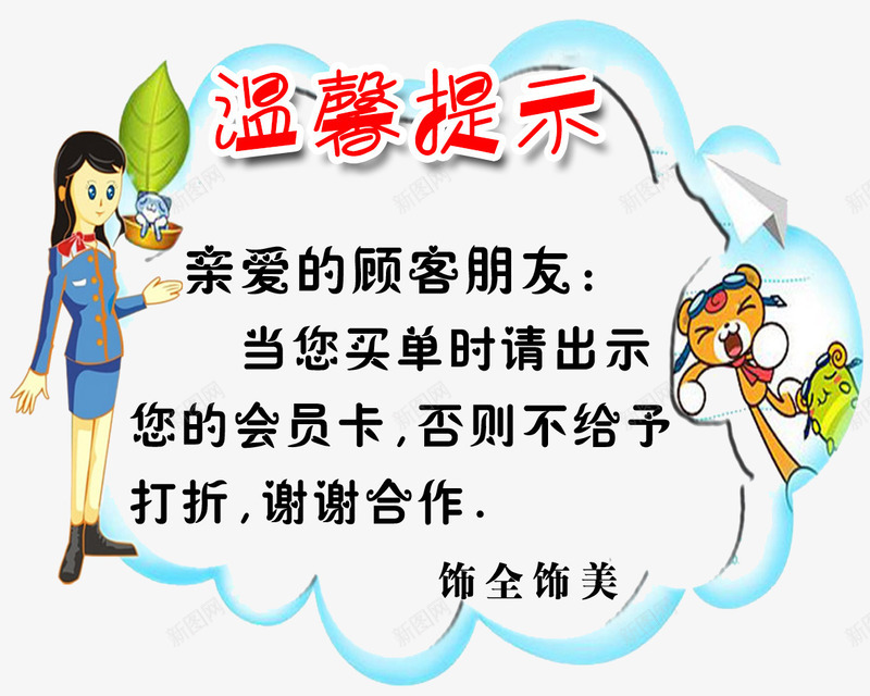 温馨提示png免抠素材_新图网 https://ixintu.com 温馨 满意 短信 顾客