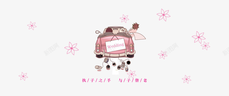 个性卡通结婚请柬psd免抠素材_新图网 https://ixintu.com 个性 卡通 婚庆 浪漫图片 结婚请柬
