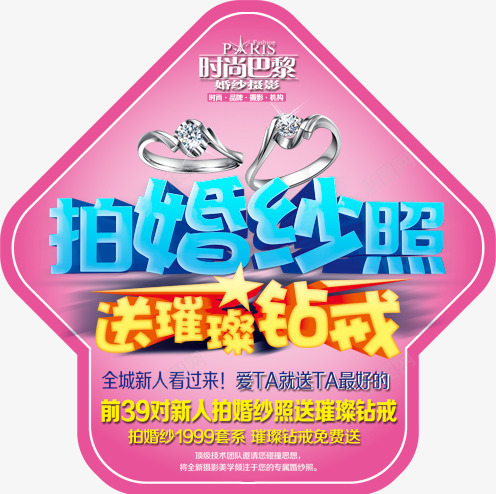 吊旗psd免抠素材_新图网 https://ixintu.com 促销 吊旗 娓 婚纱照 影楼 房子形状 摄影活动 新人 淇冮攢 温馨 濠氱罕鐓 立体字 粉色 绔嬩綋瀛 绮夎壊 褰辨 鍚婃棗 鎴垮瓙褰姸 鎽勫奖娲诲姩 鏂颁汉