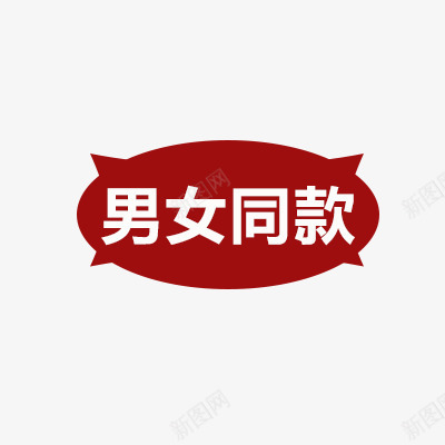 淘宝价格标签装饰图标PSDpng_新图网 https://ixintu.com 优惠套餐 新品上市 每日新品 淘宝价格标签 设计元素