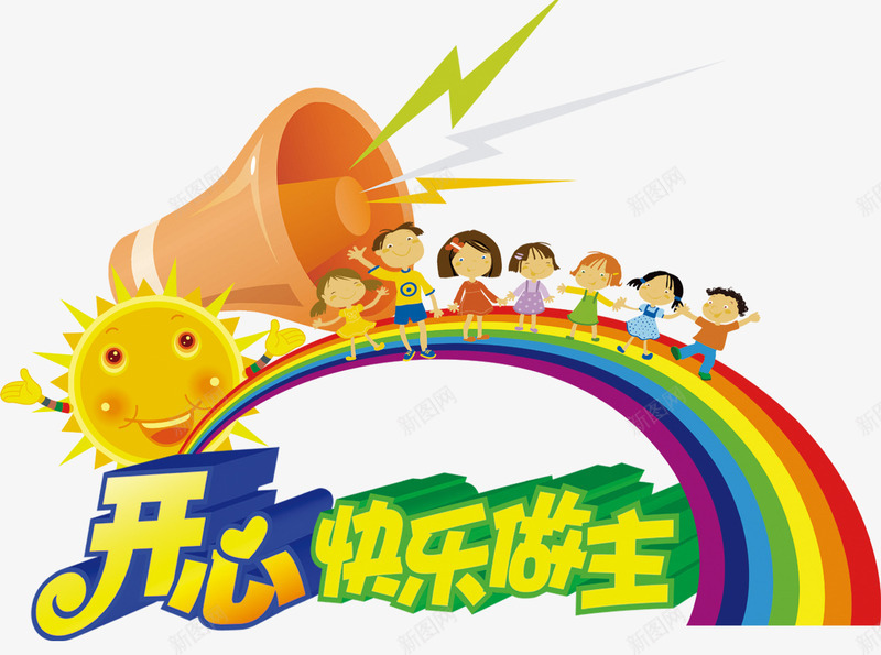 儿童节文案艺术字Q版画psd免抠素材_新图网 https://ixintu.com Q版 儿童节 开心 文案 画 艺术字