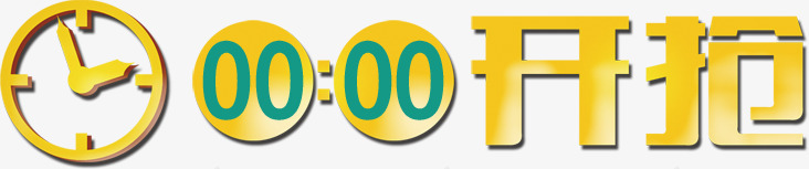 0000开枪双十二实惠png免抠素材_新图网 https://ixintu.com 00 下载 双十二 实惠 开枪 素材
