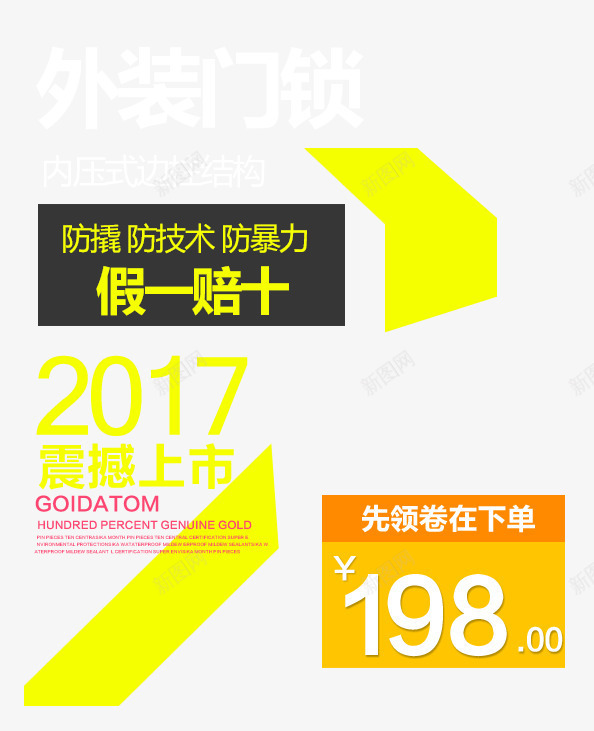 2017震撼上市png免抠素材_新图网 https://ixintu.com 2017 优惠券 文字排版 直通车素材 震撼上市