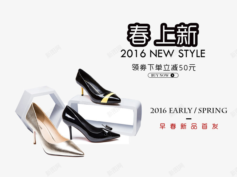 春上新艺术字体png免抠素材_新图网 https://ixintu.com 2016 new style 免抠素材 免费下载 春上新 春季春季上新春季新品春装大促艺术字促销 艺术字体下载