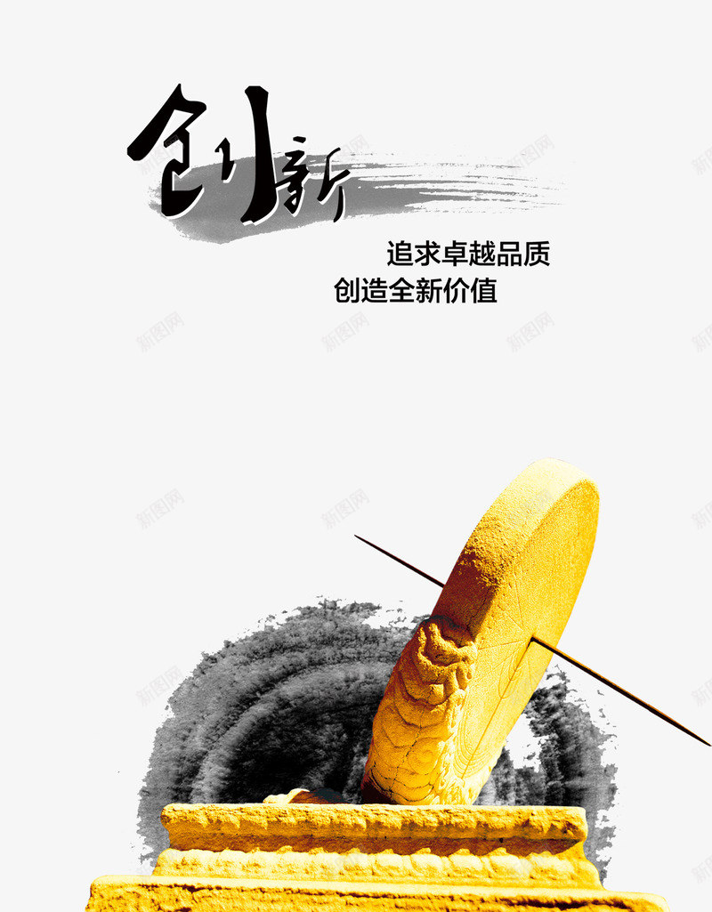 企业宣传展板png免抠素材_新图网 https://ixintu.com 企业宣传展板 企业文化 企业海报 公司形象 公司文化展板 创新 团队理念 日晷