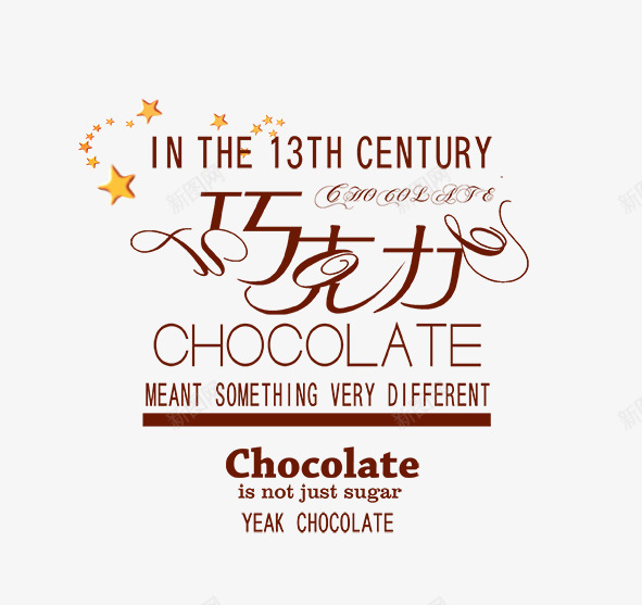 巧克力艺术字png免抠素材_新图网 https://ixintu.com 巧克力 巧克力艺术字 文字排版 星星