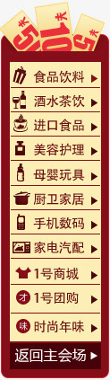 网店侧边导航悬浮栏png免抠素材_新图网 https://ixintu.com 导航 悬浮