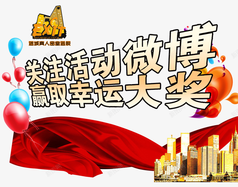 微博送大礼海报png免抠素材_新图网 https://ixintu.com 微博活动 微博粉丝 微博转发 微博转发活动 微博送大礼 砸金蛋送大礼 转发微博 转发有奖