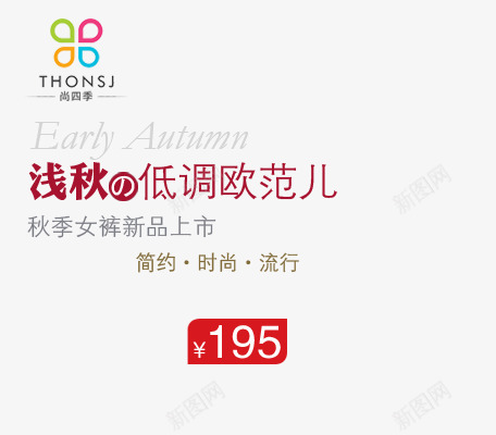 低调欧范png免抠素材_新图网 https://ixintu.com 女裤 新品上市 时尚 浅秋 秋季 简约