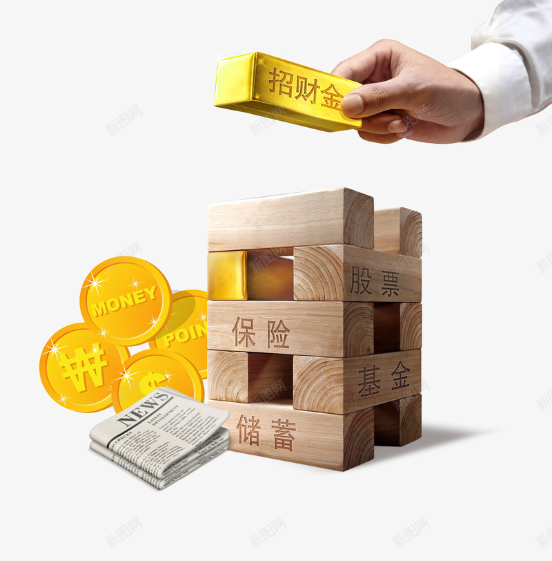 金融理财堆积木png免抠素材_新图网 https://ixintu.com 免抠素材 原木积木 商业 堆积木 手 报纸 理财 金币 金融