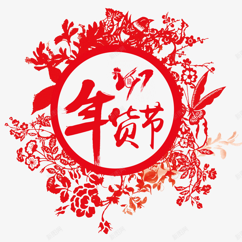 鸡年年货节节日元素png免抠素材_新图网 https://ixintu.com 年货节 节日 透明png元素 鸡年