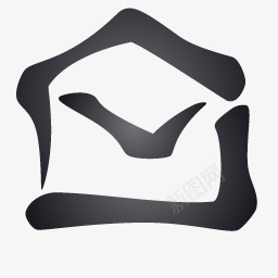 已读邮件图标png_新图网 https://ixintu.com QQ邮箱 交流 信封 写信 开邮件 网站服务图标 读信 邮箱 邮箱简笔画 黑色信封图标