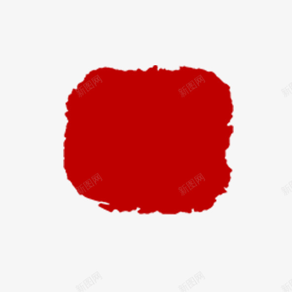 红色水墨印记png免抠素材_新图网 https://ixintu.com 个性创意 中国风 传统手艺 传统文化 刻印 印记 复古 水墨 红色 红色印记