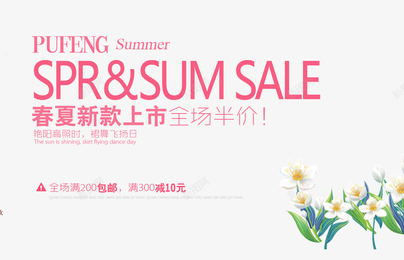 春夏上市png免抠素材_新图网 https://ixintu.com 全场半价 女装艺术字 百合花 粉色艺术字