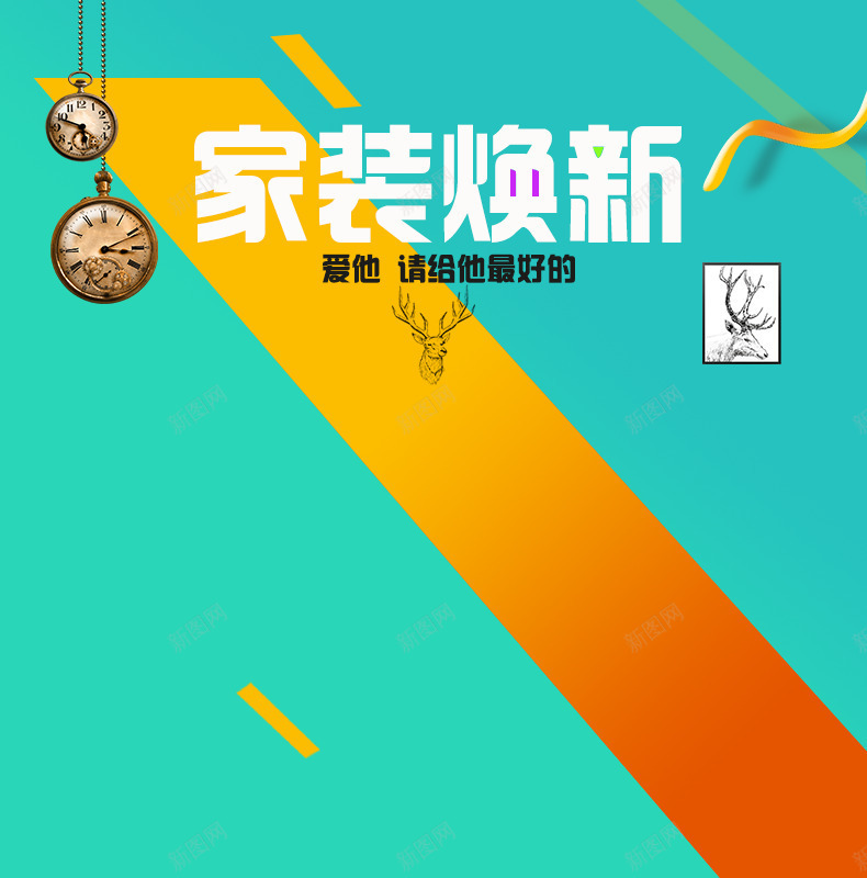 家装节海报背景彩色png免抠素材_新图网 https://ixintu.com 家装节 彩色 海报 背景