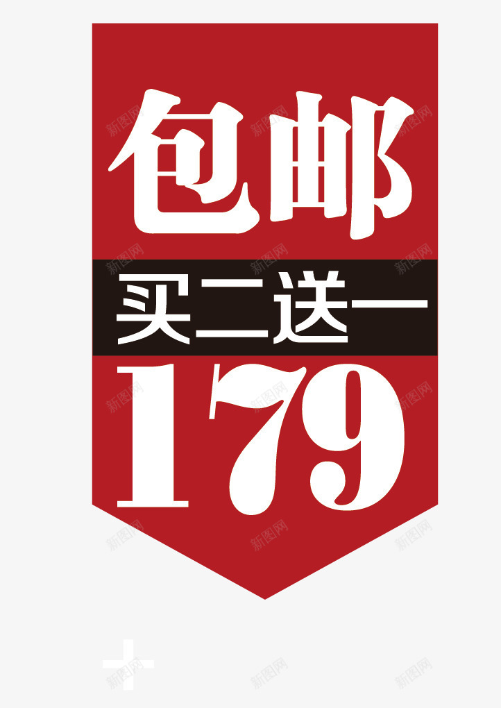 上架新品矢量图eps免抠素材_新图网 https://ixintu.com 上架 买二送一 包邮 新品 矢量图