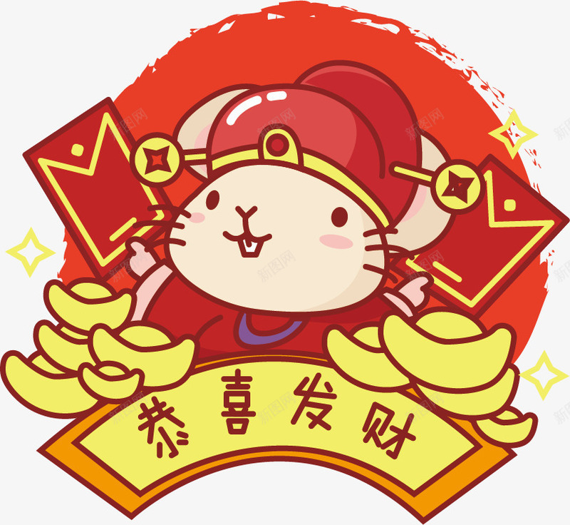 鼠年恭喜发财元宝矢量图ai免抠素材_新图网 https://ixintu.com 2020 卡通 新年 春节 鼠年大吉 矢量图