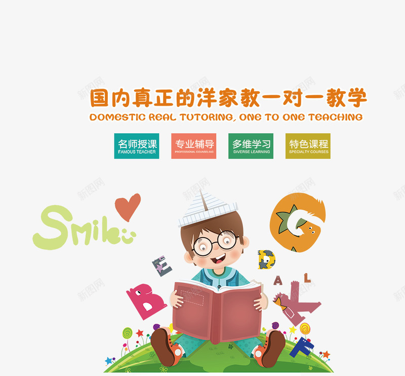 卡通手绘家教艺术字看书的孩psd免抠素材_新图网 https://ixintu.com 免抠卡通手绘家教艺术字看书的孩子免费下载 卡通 家教 手绘 爱心装饰 看书的孩子 艺术字 草地上的男孩 认真