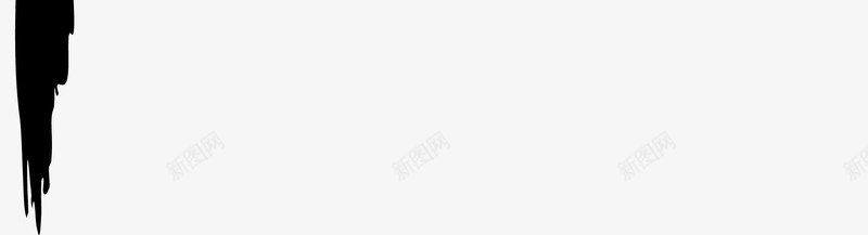 波浪线条笔刷png免抠素材_新图网 https://ixintu.com 不规则笔刷 墨汁 水墨 波浪 波浪矢量图 波浪笔刷 波浪笔刷矢量图 波浪线 笔刷 笔刷墨迹 笔刷设计图 笔墨 黑色
