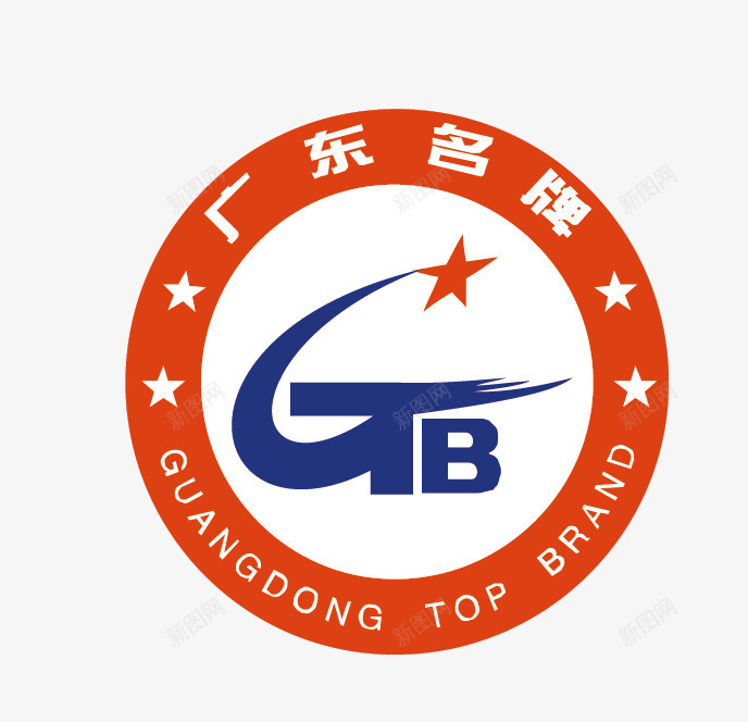 广东名牌矢量图图标eps_新图网 https://ixintu.com logo 广东名牌 矢量标志 认证标志 矢量图