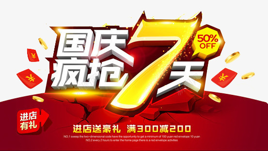 国庆抢7天png免抠素材_新图网 https://ixintu.com 国庆促销 国庆疯抑7天 地开裂元素 疯抢