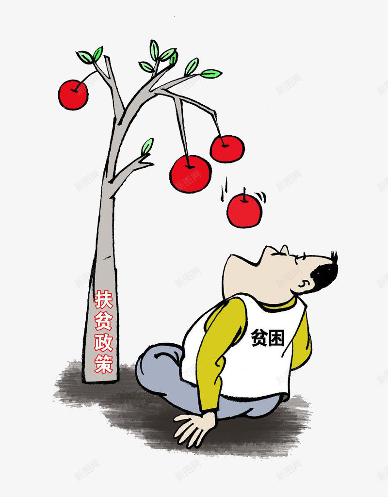 扶贫政策png免抠素材_新图网 https://ixintu.com 免费 困难 苹果